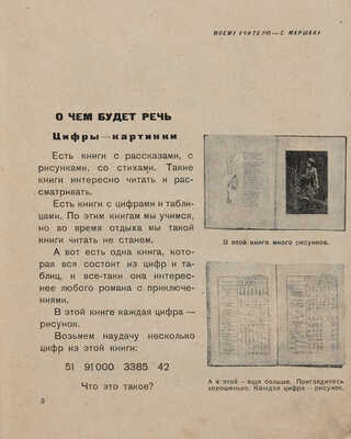 Ильин М. Рассказ о великом плане / Обложка, рис. и оформл. М. Разулевича; худ. Г.З. Левин. 3-е изд. М.-Л., 1931.